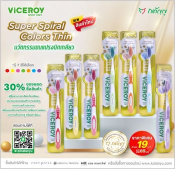 ไวซรอย ซูเปอร์ สไปรัล คัลเลอร์ ทีน