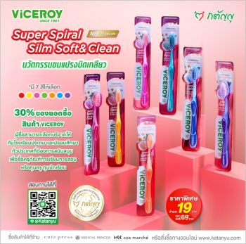 ไวซรอย ซูเปอร์ สไปรัล สลิม ซอฟท์ แอนด์ คลีน