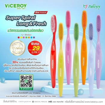 ไวซรอย ซูเปอร์ สไปรัล ลอง แอนด์ เฟรซ