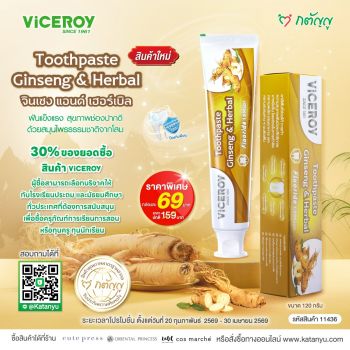 ยาสีฟัน ไวซรอย จินเซงแอนด์เฮอร์เบิล