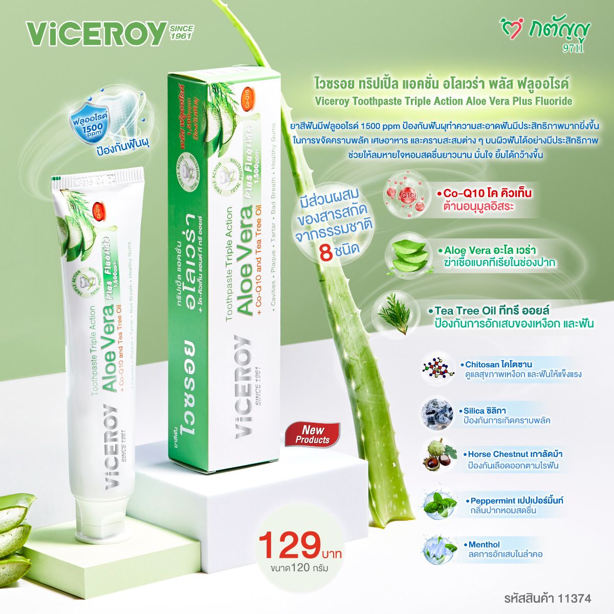 ยาสีฟัน