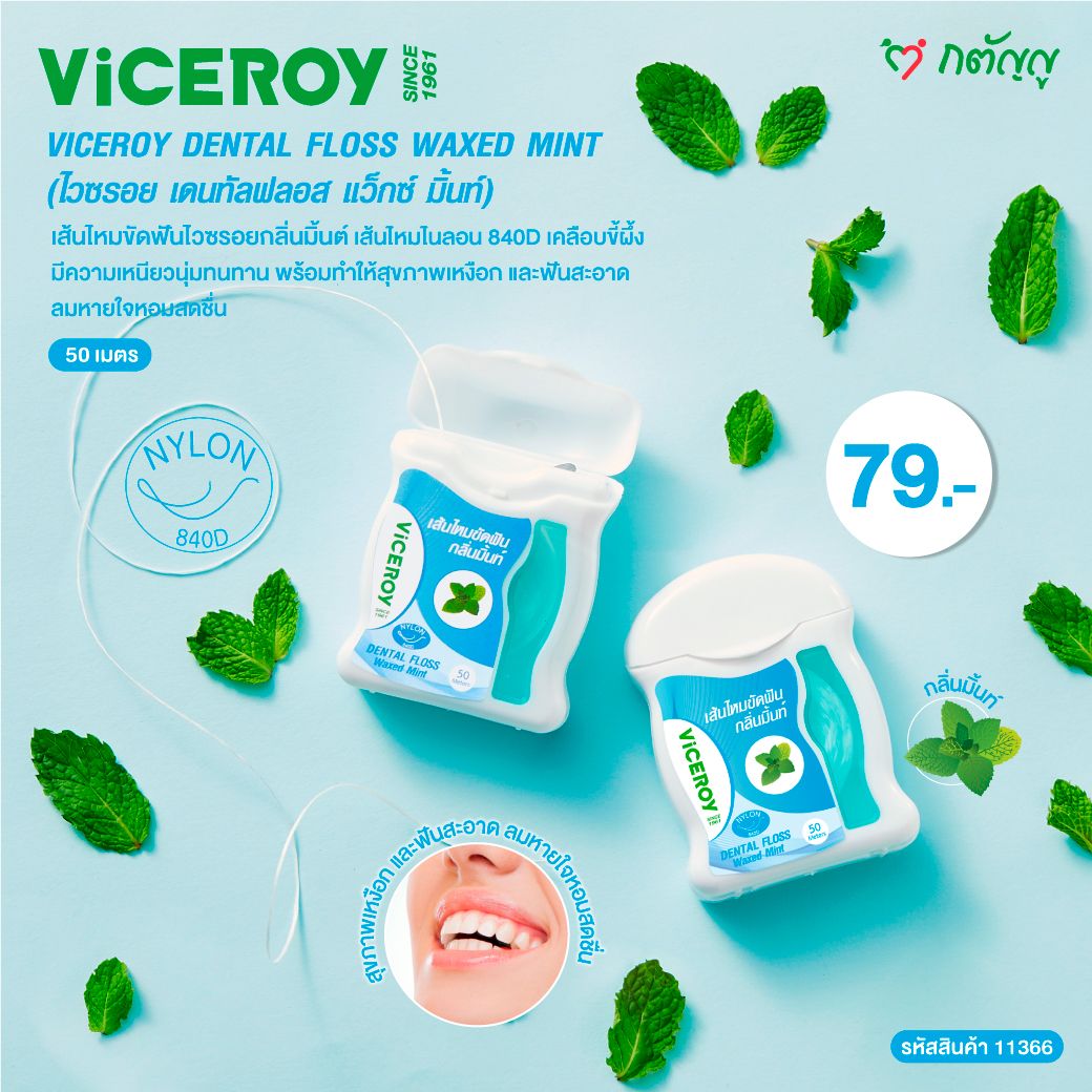 ไหมขัดฟัน