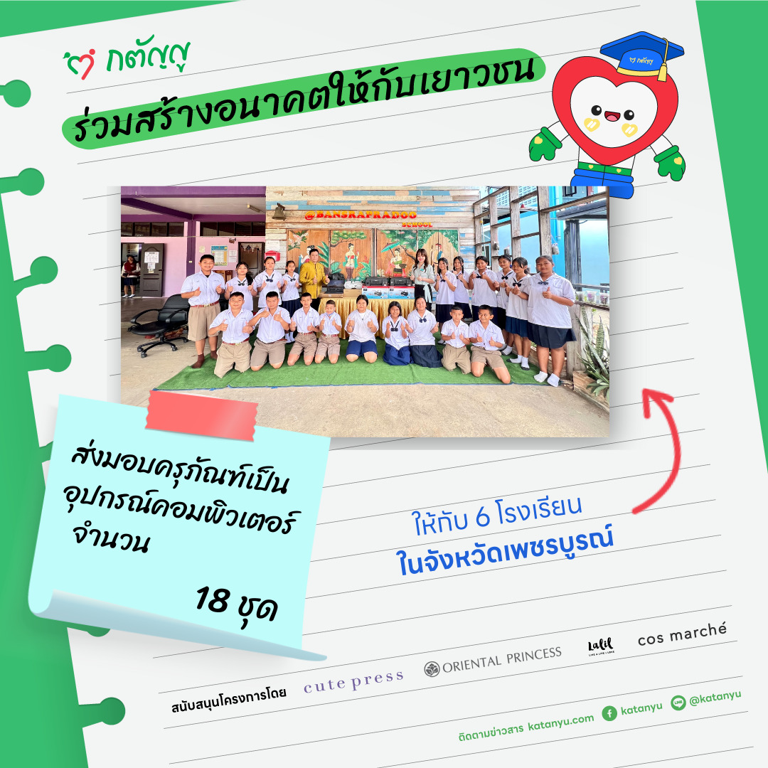 มอบครุภัณฑ์ให้โรงเรียน จ.เพชรบูรณ์ 